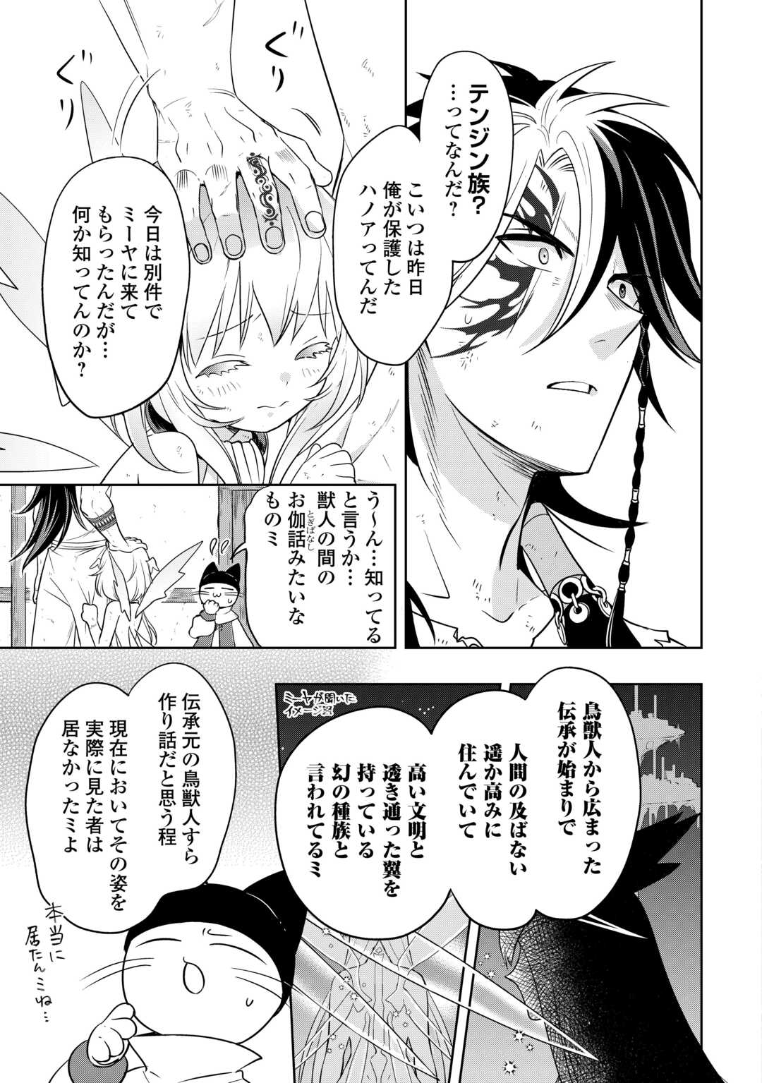 SONO MOFU CAFE TENSHU, MOTO SAIKYŌ KAIZOKU. Chapter 2 page 3 - nihonkuni.com