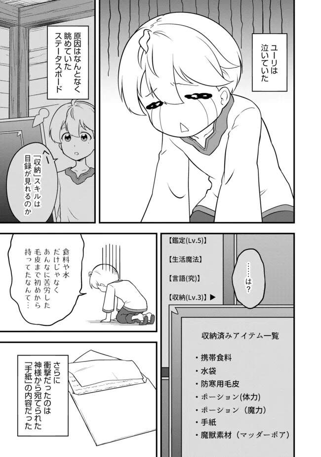 TENSEISHA WA SEKEN SHIRAZU TOKUTEN SKILL DE SLOW LIFE!? COMIC-BAN Chapter 3.2 page 9 - nihonkuni.com