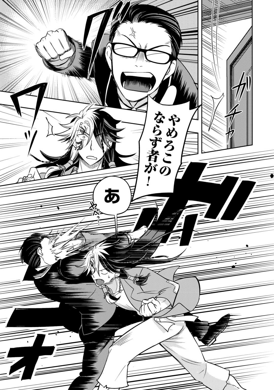 SONO MOFU CAFE TENSHU, MOTO SAIKYŌ KAIZOKU. Chapter 2 page 17 - nihonkuni.com