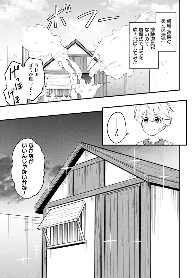 TENSEISHA WA SEKEN SHIRAZU TOKUTEN SKILL DE SLOW LIFE!? COMIC-BAN Chapter 3.2 page 7 - nihonkuni.com