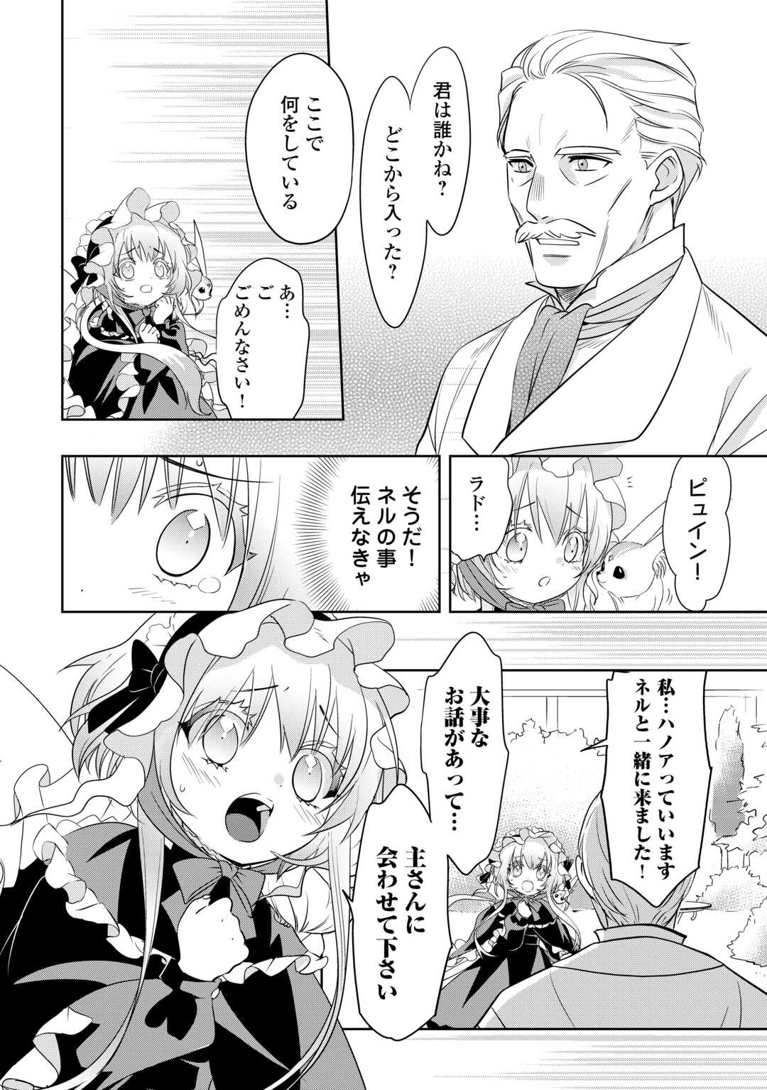 SONO MOFU CAFE TENSHU, MOTO SAIKYŌ KAIZOKU. Chapter 2 page 22 - nihonkuni.com