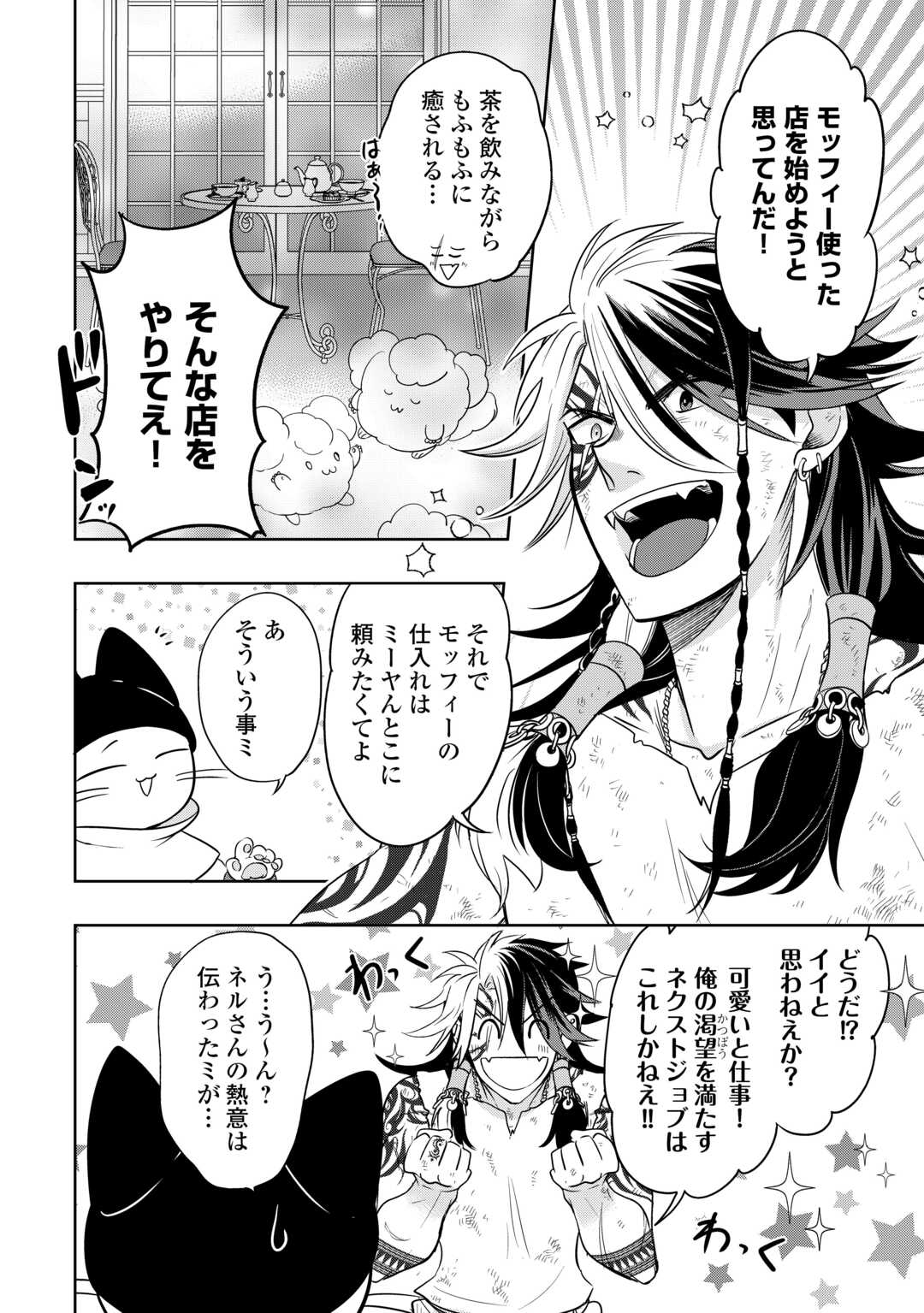 SONO MOFU CAFE TENSHU, MOTO SAIKYŌ KAIZOKU. Chapter 2 page 8 - nihonkuni.com