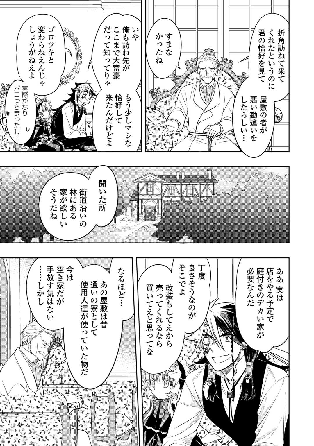 SONO MOFU CAFE TENSHU, MOTO SAIKYŌ KAIZOKU. Chapter 2 page 27 - nihonkuni.com