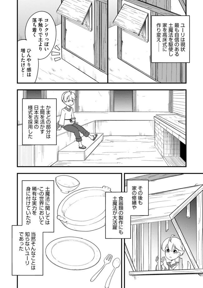 TENSEISHA WA SEKEN SHIRAZU TOKUTEN SKILL DE SLOW LIFE!? COMIC-BAN Chapter 3.2 page 6 - nihonkuni.com