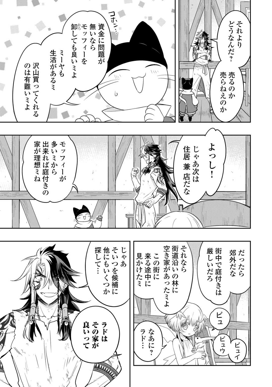 SONO MOFU CAFE TENSHU, MOTO SAIKYŌ KAIZOKU. Chapter 2 page 11 - nihonkuni.com