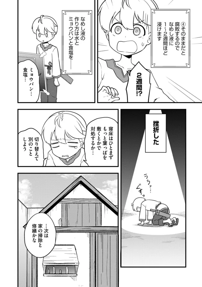 TENSEISHA WA SEKEN SHIRAZU TOKUTEN SKILL DE SLOW LIFE!? COMIC-BAN Chapter 3.2 page 4 - nihonkuni.com