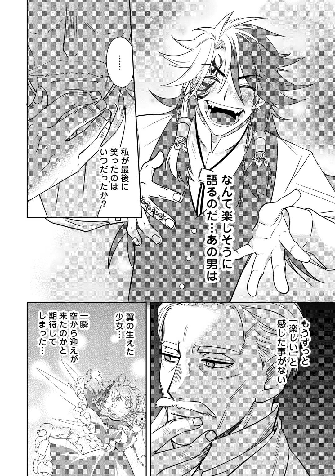 SONO MOFU CAFE TENSHU, MOTO SAIKYŌ KAIZOKU. Chapter 2 page 30 - nihonkuni.com