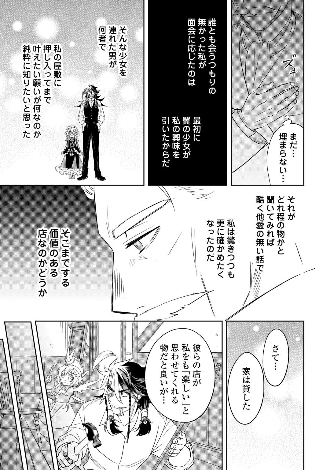 SONO MOFU CAFE TENSHU, MOTO SAIKYŌ KAIZOKU. Chapter 2 page 31 - nihonkuni.com