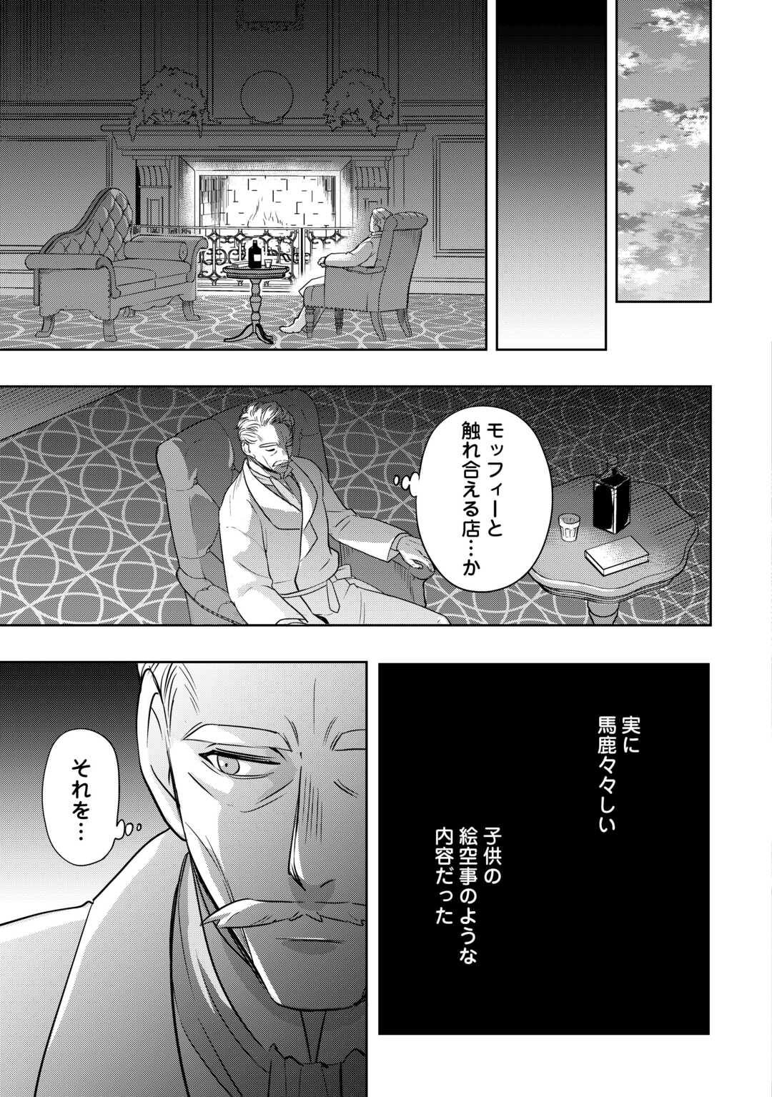SONO MOFU CAFE TENSHU, MOTO SAIKYŌ KAIZOKU. Chapter 2 page 29 - nihonkuni.com