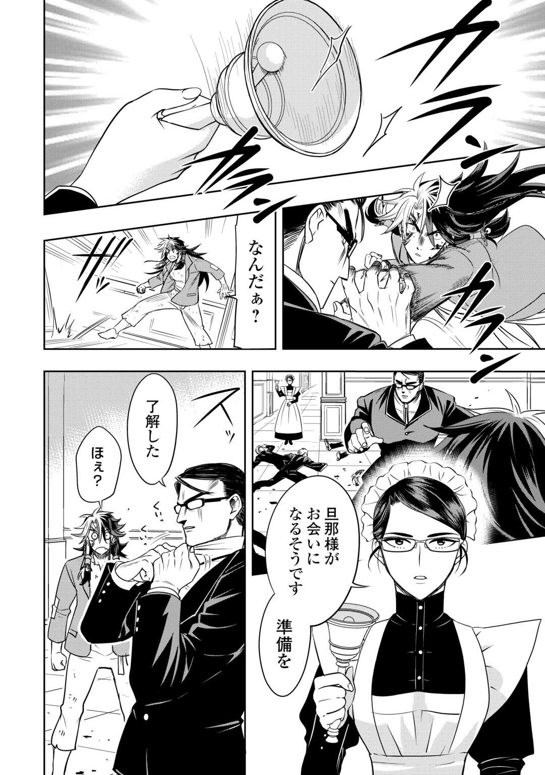 SONO MOFU CAFE TENSHU, MOTO SAIKYŌ KAIZOKU. Chapter 2 page 24 - nihonkuni.com