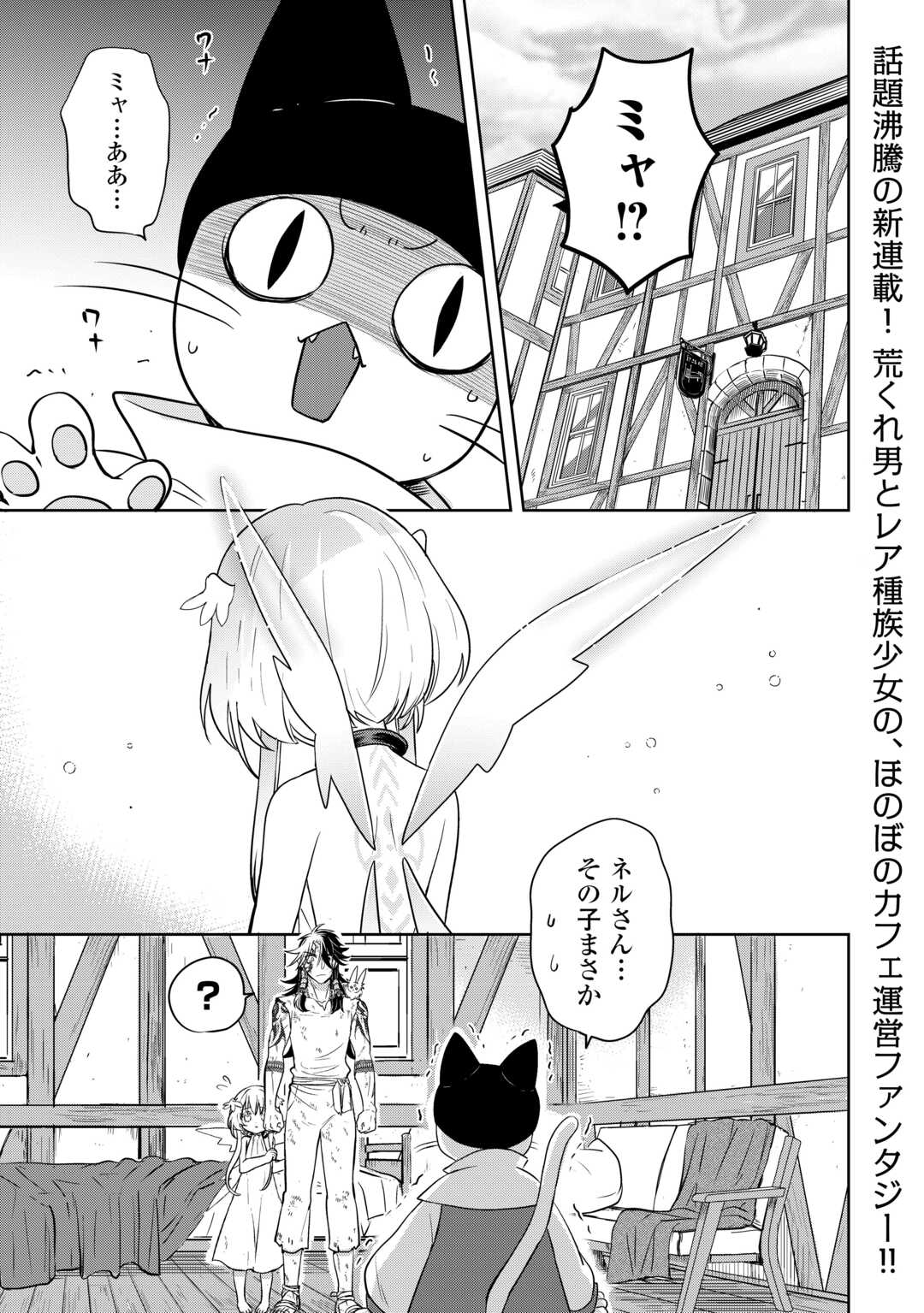 SONO MOFU CAFE TENSHU, MOTO SAIKYŌ KAIZOKU. Chapter 2 page 1 - nihonkuni.com
