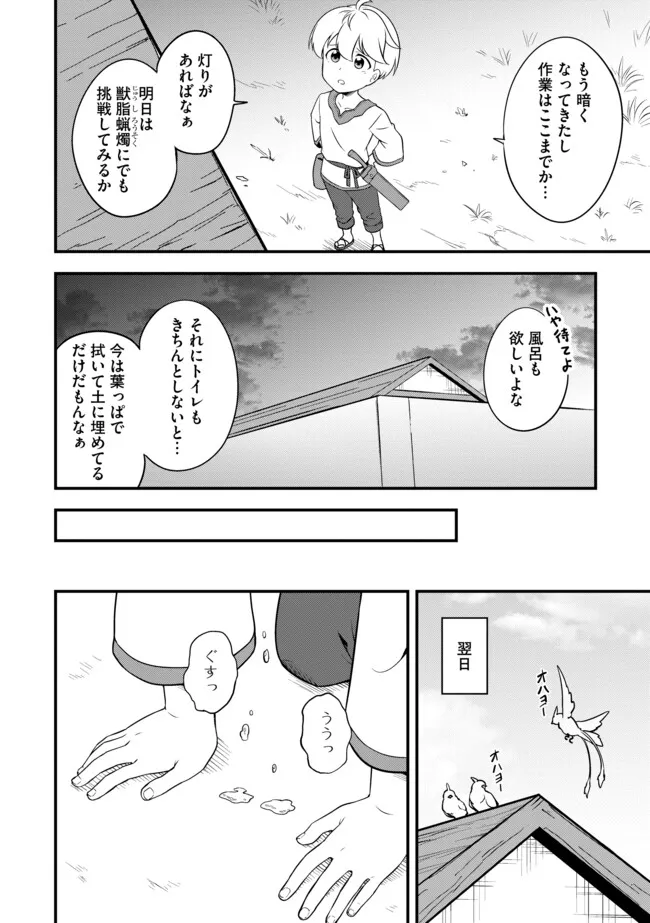 TENSEISHA WA SEKEN SHIRAZU TOKUTEN SKILL DE SLOW LIFE!? COMIC-BAN Chapter 3.2 page 8 - nihonkuni.com