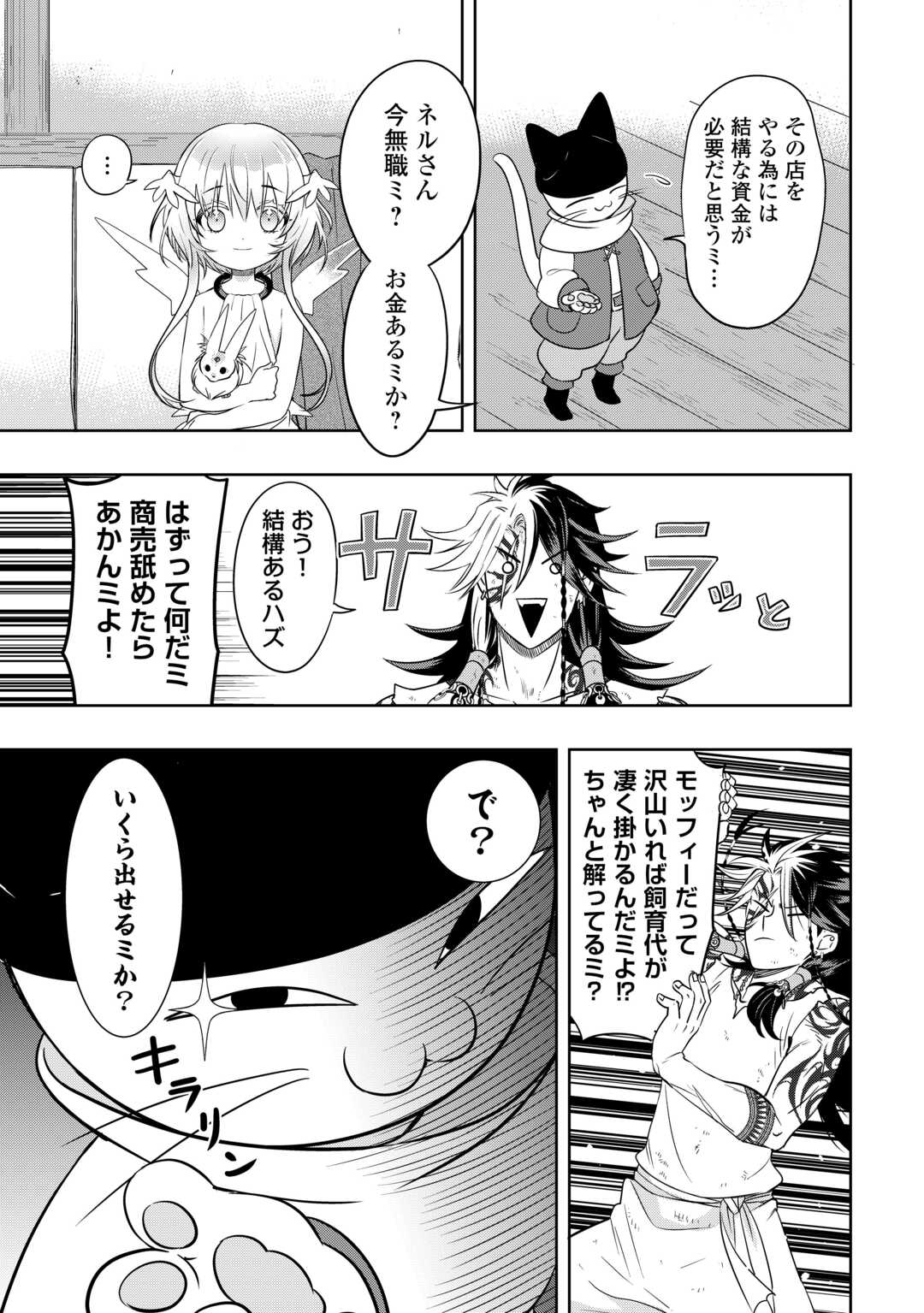 SONO MOFU CAFE TENSHU, MOTO SAIKYŌ KAIZOKU. Chapter 2 page 9 - nihonkuni.com