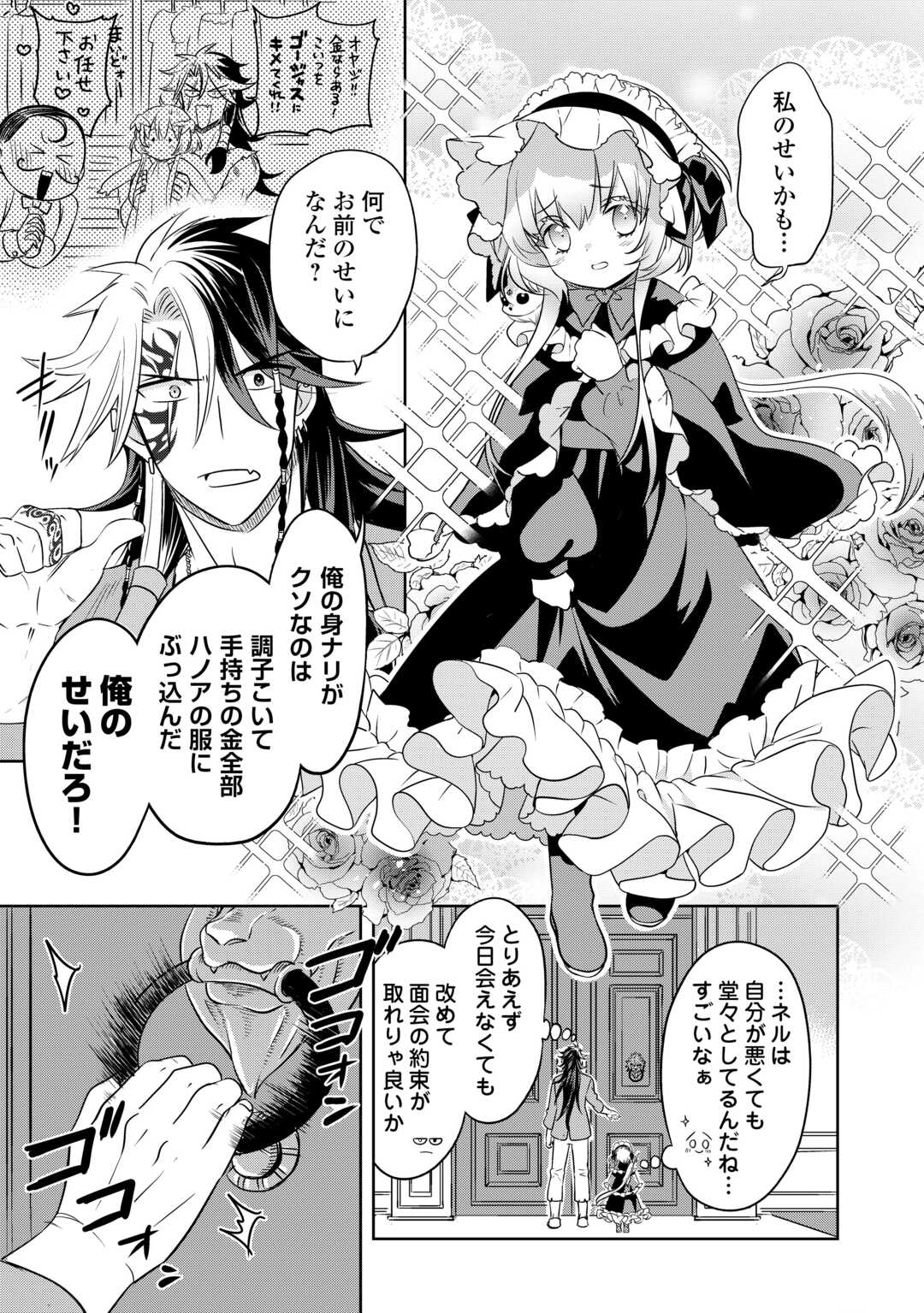 SONO MOFU CAFE TENSHU, MOTO SAIKYŌ KAIZOKU. Chapter 2 page 15 - nihonkuni.com