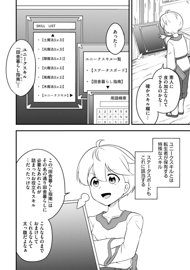TENSEISHA WA SEKEN SHIRAZU TOKUTEN SKILL DE SLOW LIFE!? COMIC-BAN Chapter 3.2 page 2 - nihonkuni.com