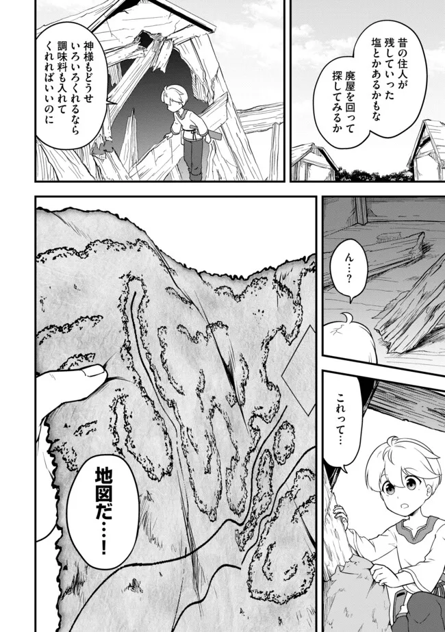 TENSEISHA WA SEKEN SHIRAZU TOKUTEN SKILL DE SLOW LIFE!? COMIC-BAN Chapter 3.2 page 12 - nihonkuni.com
