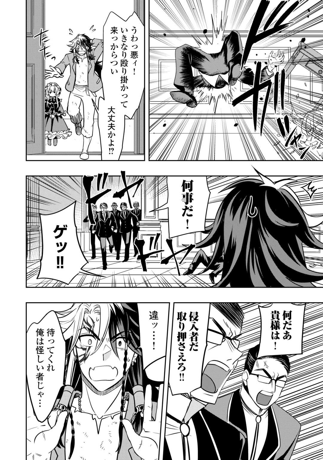 SONO MOFU CAFE TENSHU, MOTO SAIKYŌ KAIZOKU. Chapter 2 page 18 - nihonkuni.com