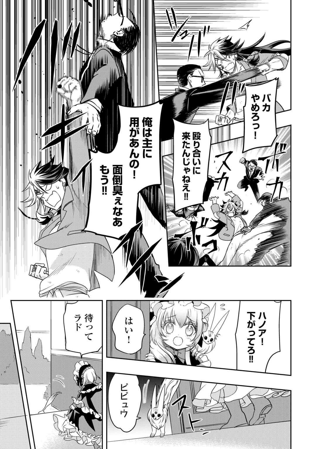 SONO MOFU CAFE TENSHU, MOTO SAIKYŌ KAIZOKU. Chapter 2 page 19 - nihonkuni.com