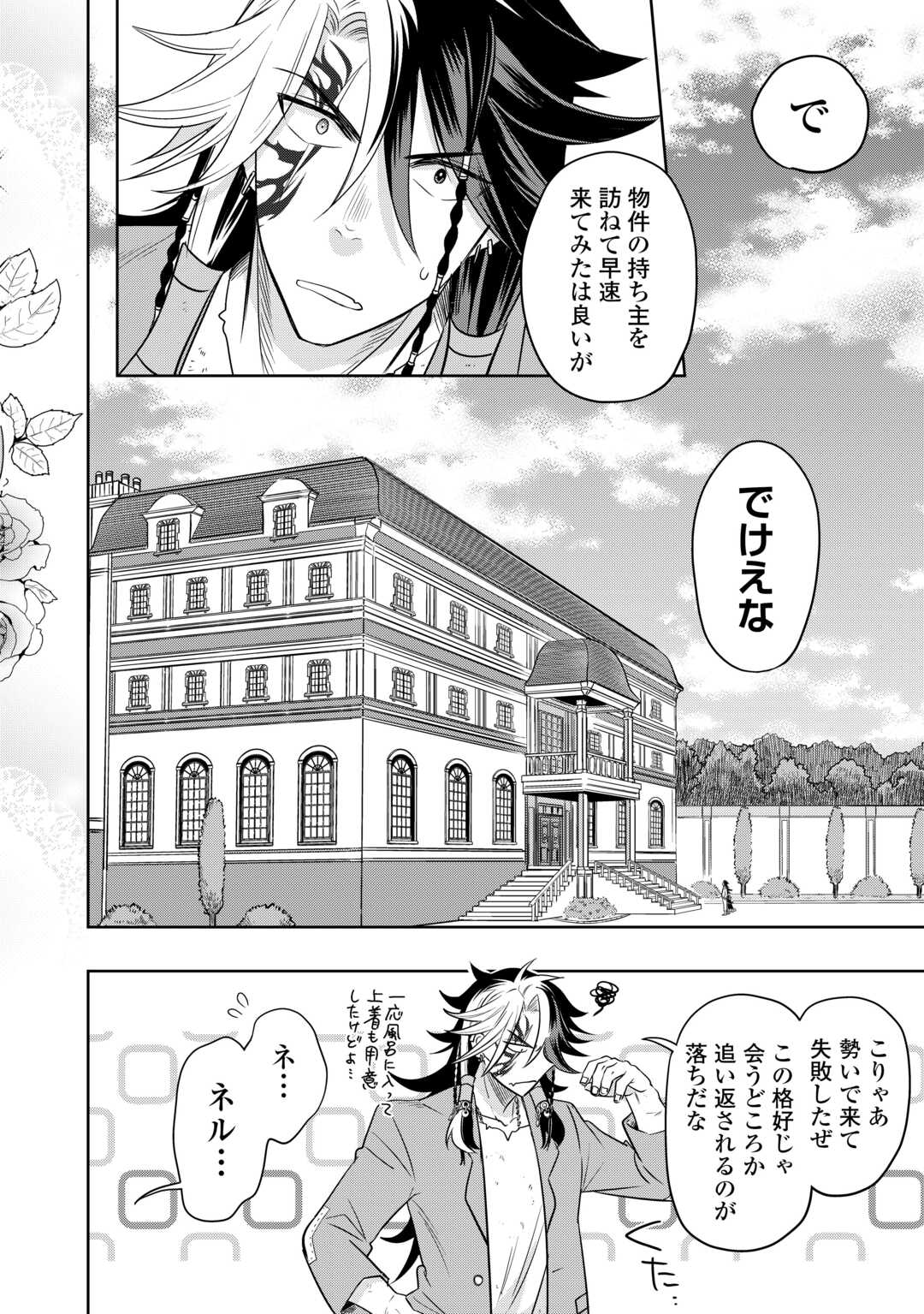 SONO MOFU CAFE TENSHU, MOTO SAIKYŌ KAIZOKU. Chapter 2 page 14 - nihonkuni.com