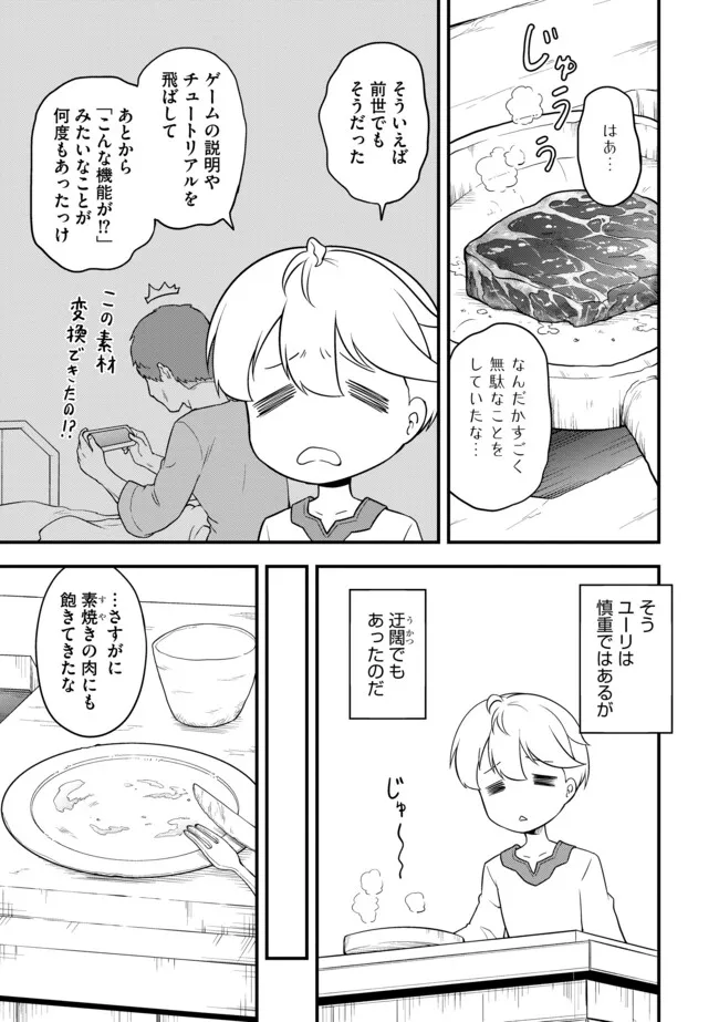 TENSEISHA WA SEKEN SHIRAZU TOKUTEN SKILL DE SLOW LIFE!? COMIC-BAN Chapter 3.2 page 11 - nihonkuni.com