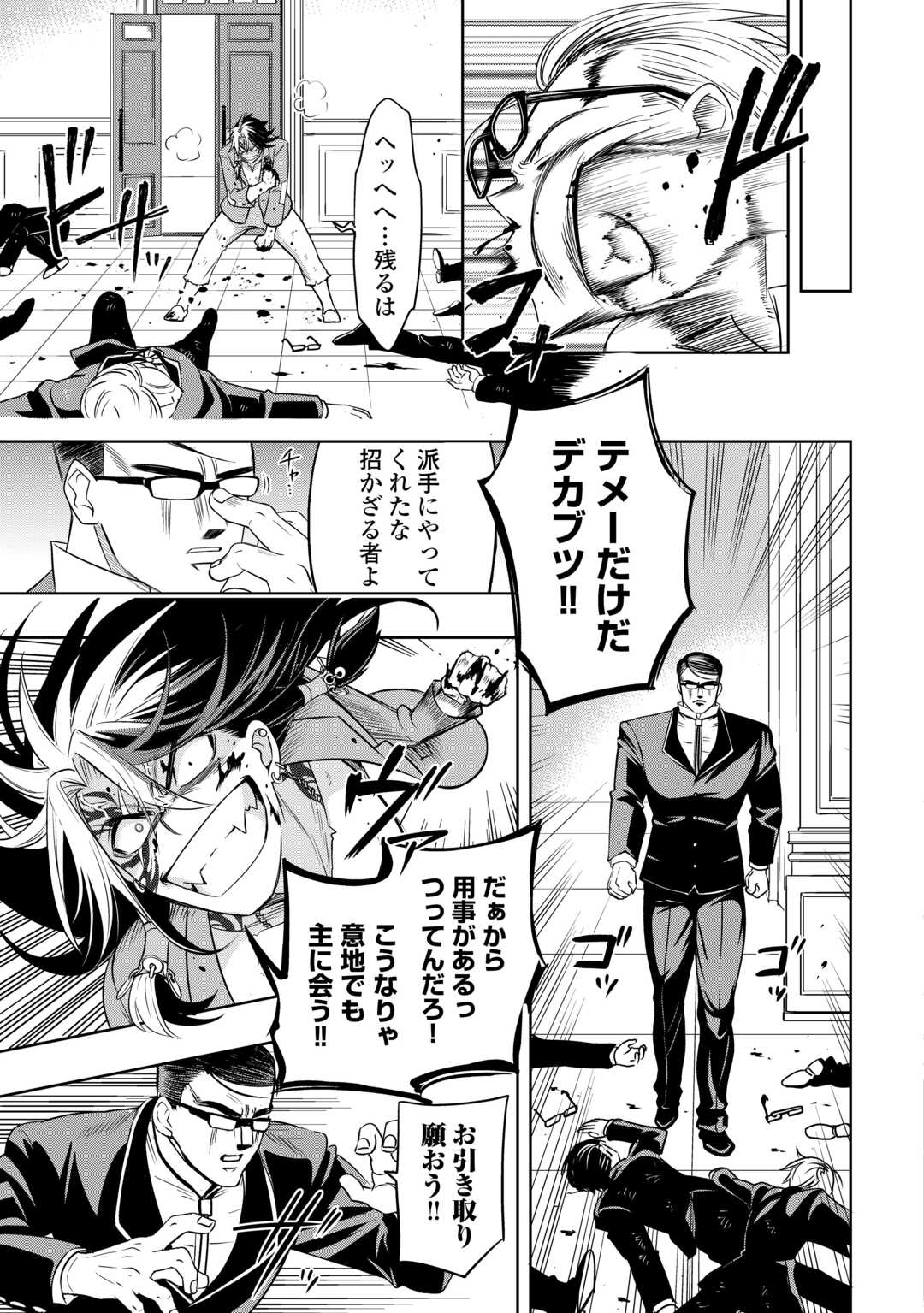 SONO MOFU CAFE TENSHU, MOTO SAIKYŌ KAIZOKU. Chapter 2 page 23 - nihonkuni.com