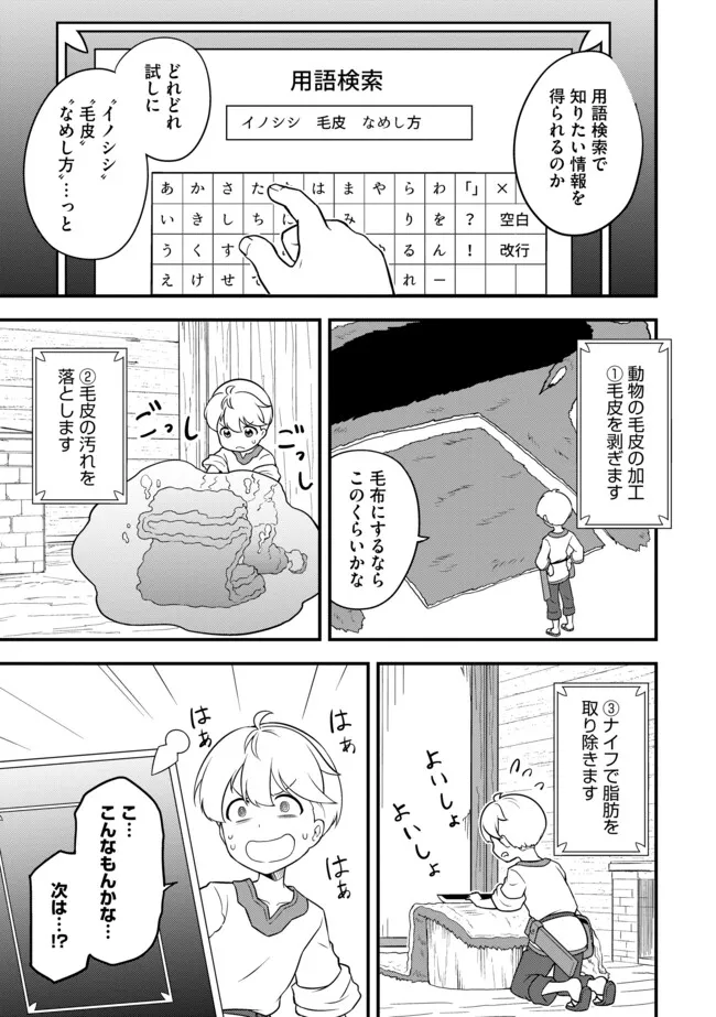 TENSEISHA WA SEKEN SHIRAZU TOKUTEN SKILL DE SLOW LIFE!? COMIC-BAN Chapter 3.2 page 3 - nihonkuni.com