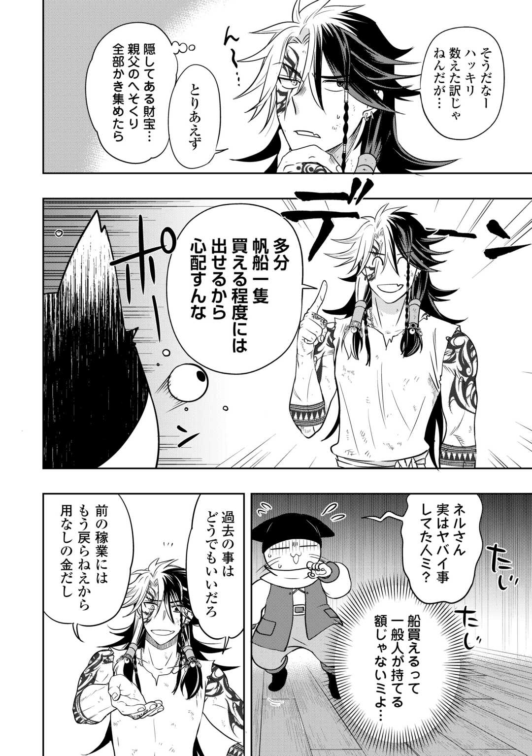 SONO MOFU CAFE TENSHU, MOTO SAIKYŌ KAIZOKU. Chapter 2 page 10 - nihonkuni.com
