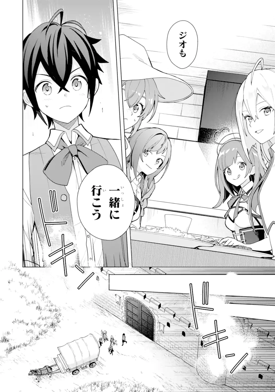 SAIBAI CHEAT DE SAIKYOU SAIEN - E, TADA NO KATEI SAIENDESU KEDO? Chap 23.2 - Pic 5