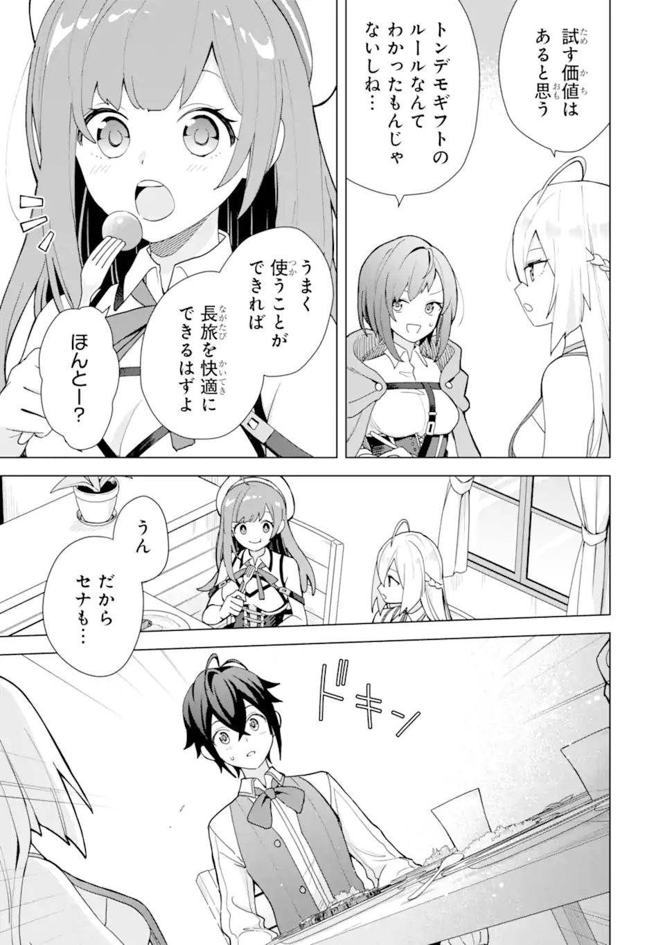 SAIBAI CHEAT DE SAIKYOU SAIEN - E, TADA NO KATEI SAIENDESU KEDO? Chap 23.2 - Pic 4