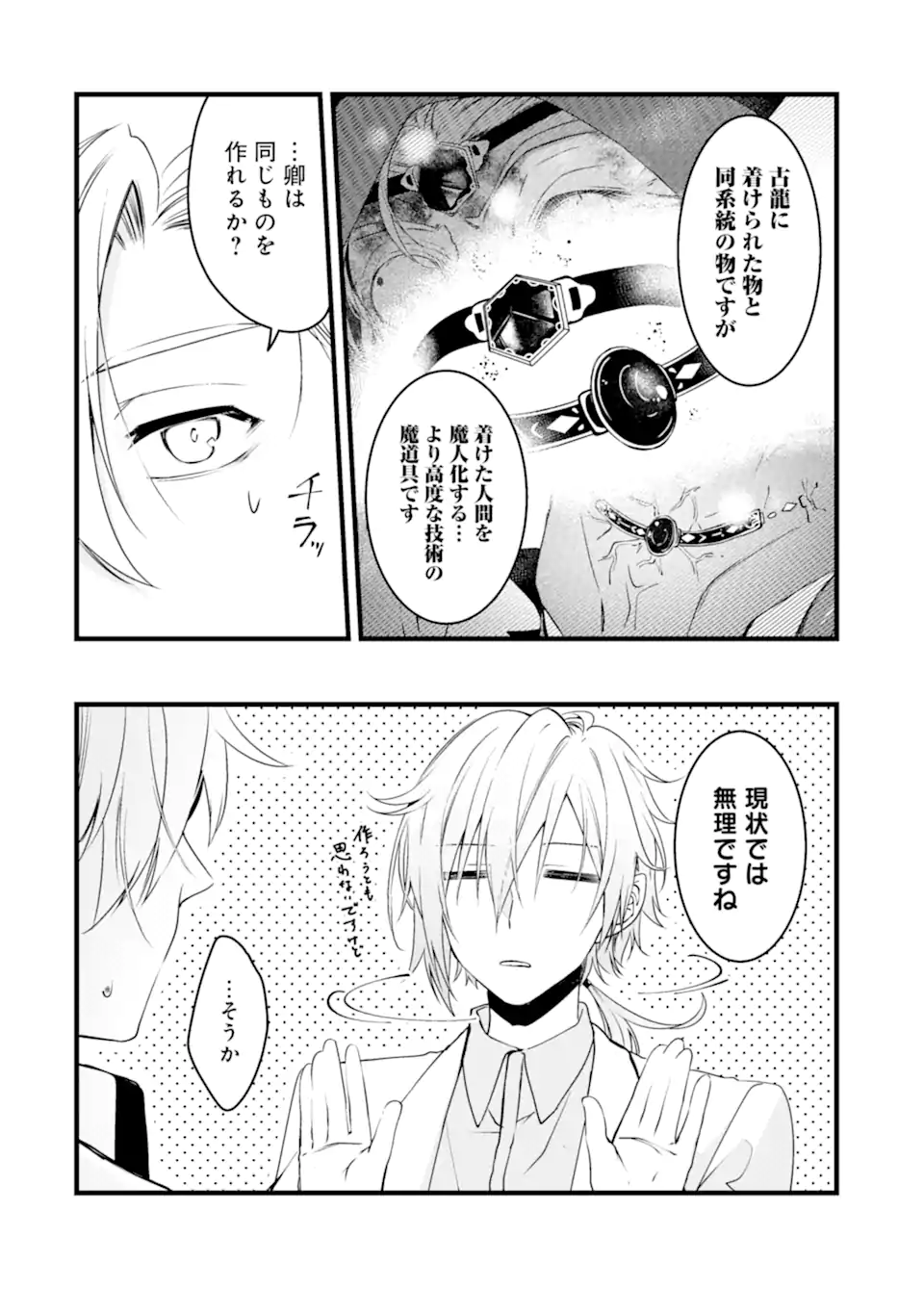 Read HISENTOU SHOKU NO MADOUGU KENKYUUIN, JITSU WA KIKAKUGAI NO S RANK MADOUSHI - KINMU JIKANGAI NI MUKYUU DE SEIKA WO AGETE KITA NO NI MUNOU TO IWARETE KUBI NI NARIMASHITA Chapter 7.3 [High Quality / Full] - Page 6 - nicomanga.net