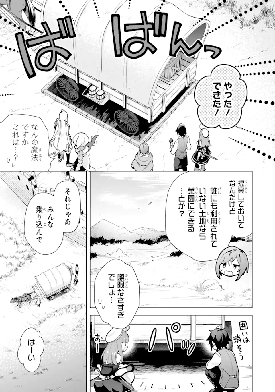 SAIBAI CHEAT DE SAIKYOU SAIEN - E, TADA NO KATEI SAIENDESU KEDO? Chap 23.2 - Pic 8