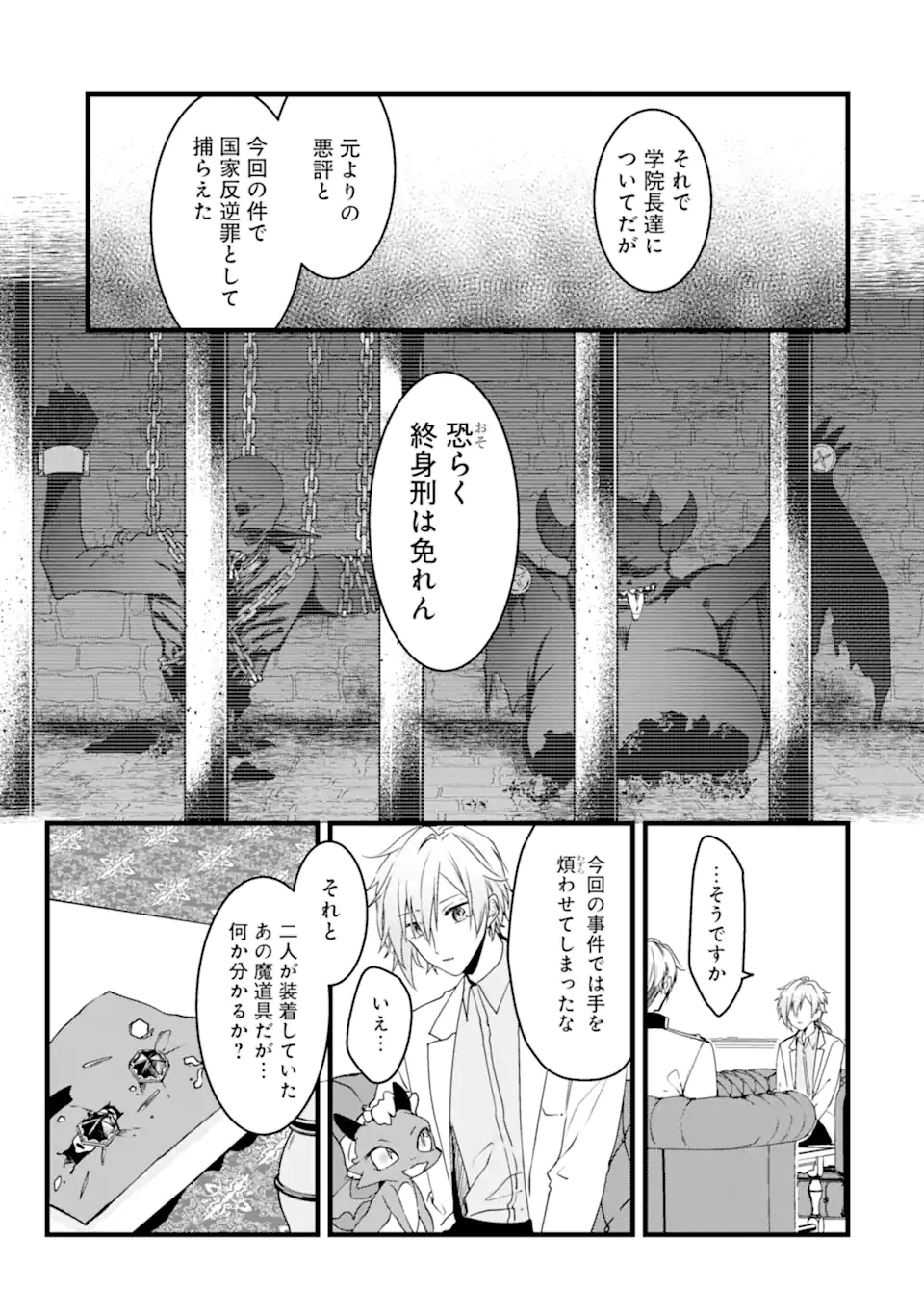 Read HISENTOU SHOKU NO MADOUGU KENKYUUIN, JITSU WA KIKAKUGAI NO S RANK MADOUSHI - KINMU JIKANGAI NI MUKYUU DE SEIKA WO AGETE KITA NO NI MUNOU TO IWARETE KUBI NI NARIMASHITA Chapter 7.3 [High Quality / Full] - Page 5 - nicomanga.net