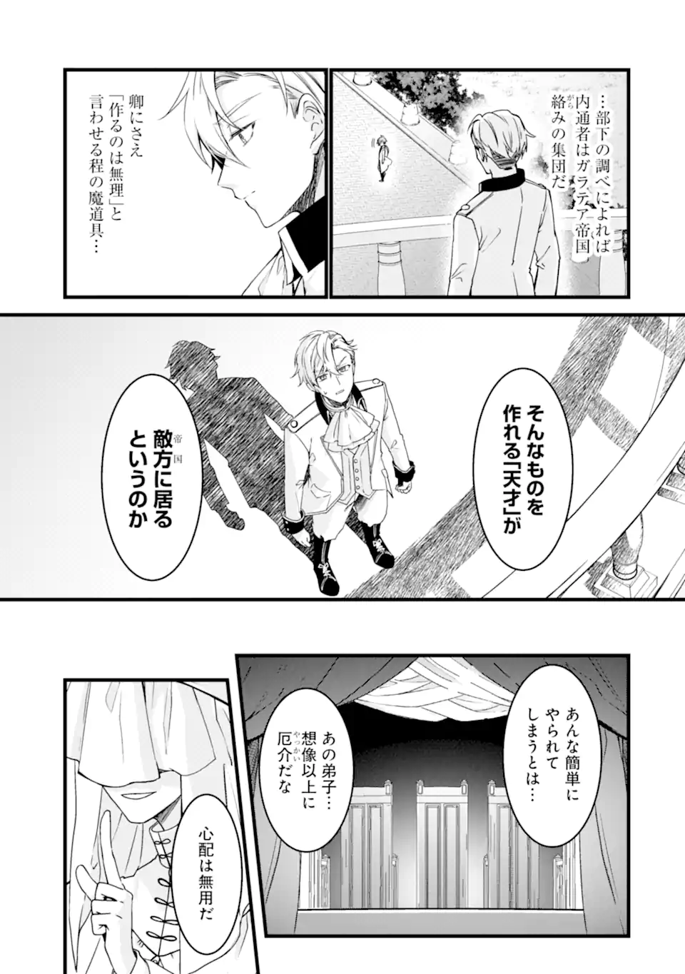 Read HISENTOU SHOKU NO MADOUGU KENKYUUIN, JITSU WA KIKAKUGAI NO S RANK MADOUSHI - KINMU JIKANGAI NI MUKYUU DE SEIKA WO AGETE KITA NO NI MUNOU TO IWARETE KUBI NI NARIMASHITA Chapter 7.3 [High Quality / Full] - Page 7 - nicomanga.net