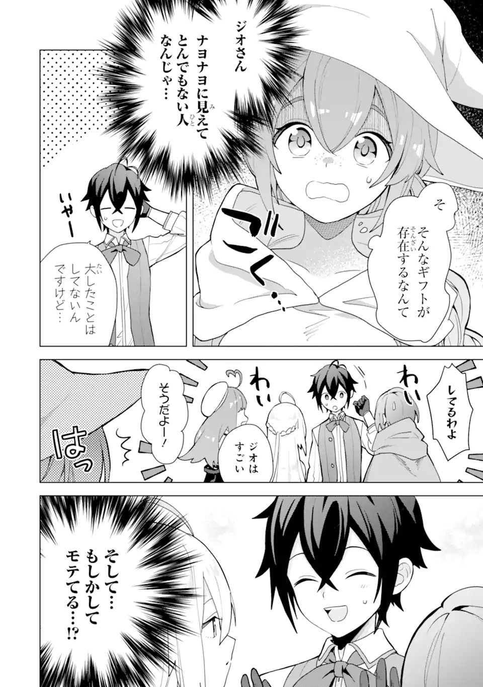 SAIBAI CHEAT DE SAIKYOU SAIEN - E, TADA NO KATEI SAIENDESU KEDO? Chap 23.2 - Pic 1