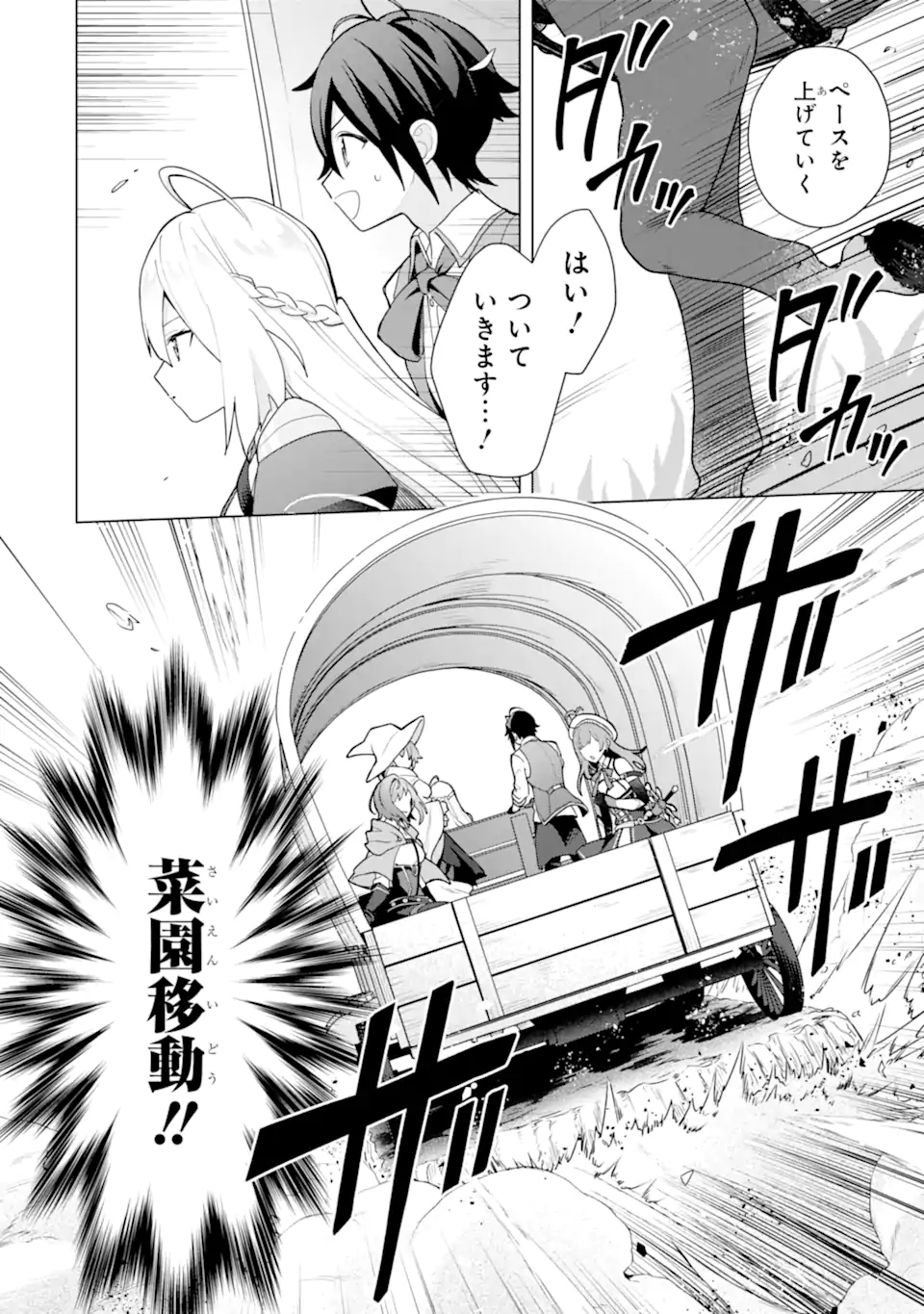 SAIBAI CHEAT DE SAIKYOU SAIEN - E, TADA NO KATEI SAIENDESU KEDO? Chap 23.2 - Pic 11
