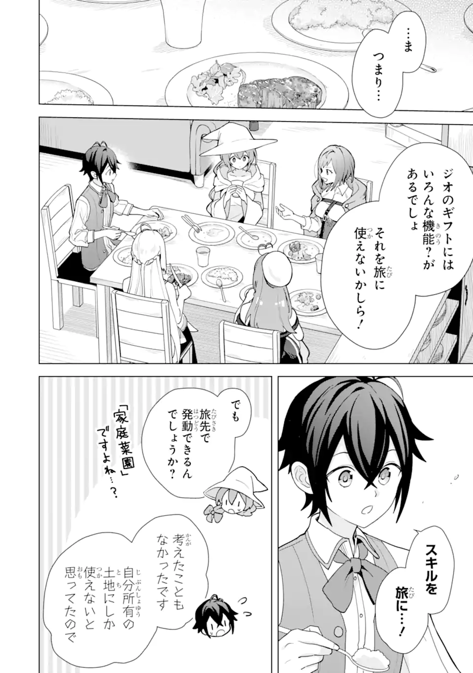 SAIBAI CHEAT DE SAIKYOU SAIEN - E, TADA NO KATEI SAIENDESU KEDO? Chap 23.2 - Pic 3