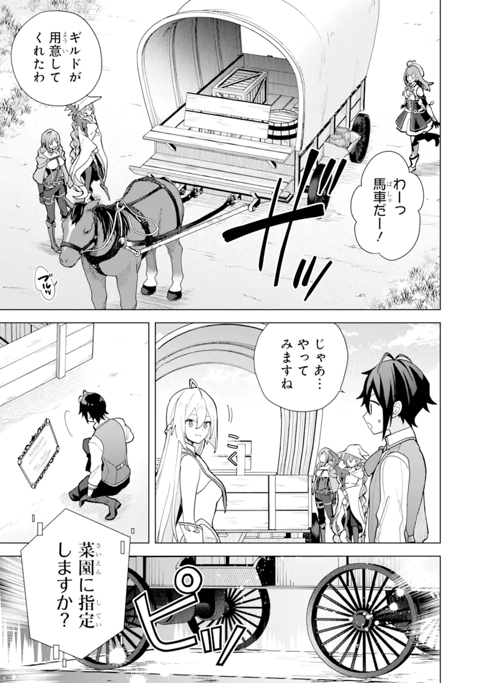 SAIBAI CHEAT DE SAIKYOU SAIEN - E, TADA NO KATEI SAIENDESU KEDO? Chap 23.2 - Pic 6
