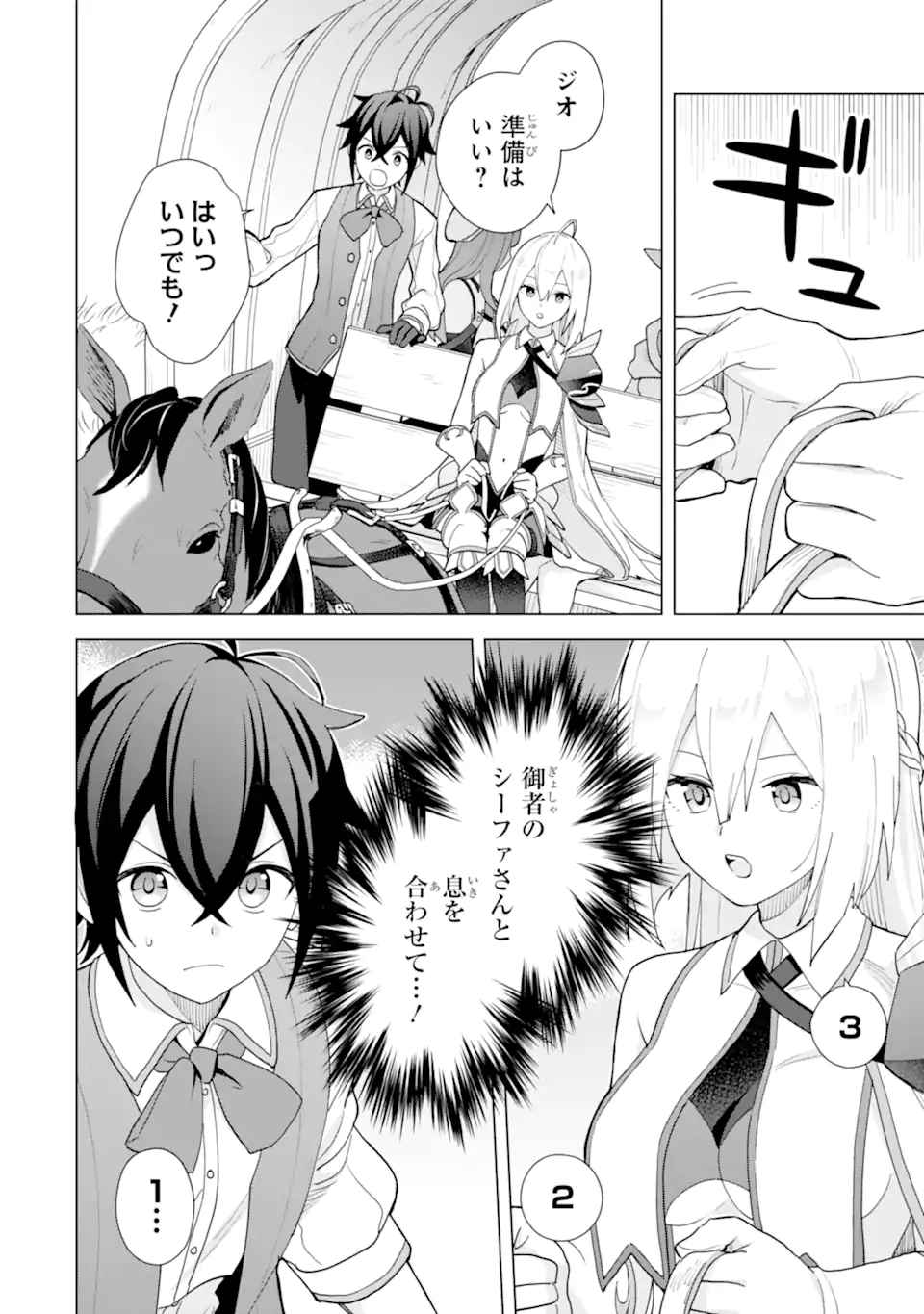SAIBAI CHEAT DE SAIKYOU SAIEN - E, TADA NO KATEI SAIENDESU KEDO? Chap 23.2 - Pic 9