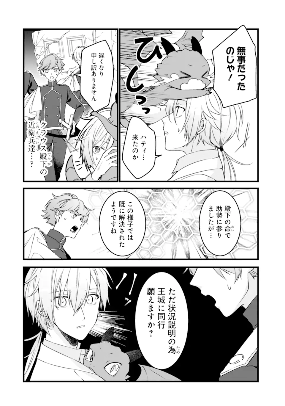 Read HISENTOU SHOKU NO MADOUGU KENKYUUIN, JITSU WA KIKAKUGAI NO S RANK MADOUSHI - KINMU JIKANGAI NI MUKYUU DE SEIKA WO AGETE KITA NO NI MUNOU TO IWARETE KUBI NI NARIMASHITA Chapter 7.3 [High Quality / Full] - Page 2 - nicomanga.net
