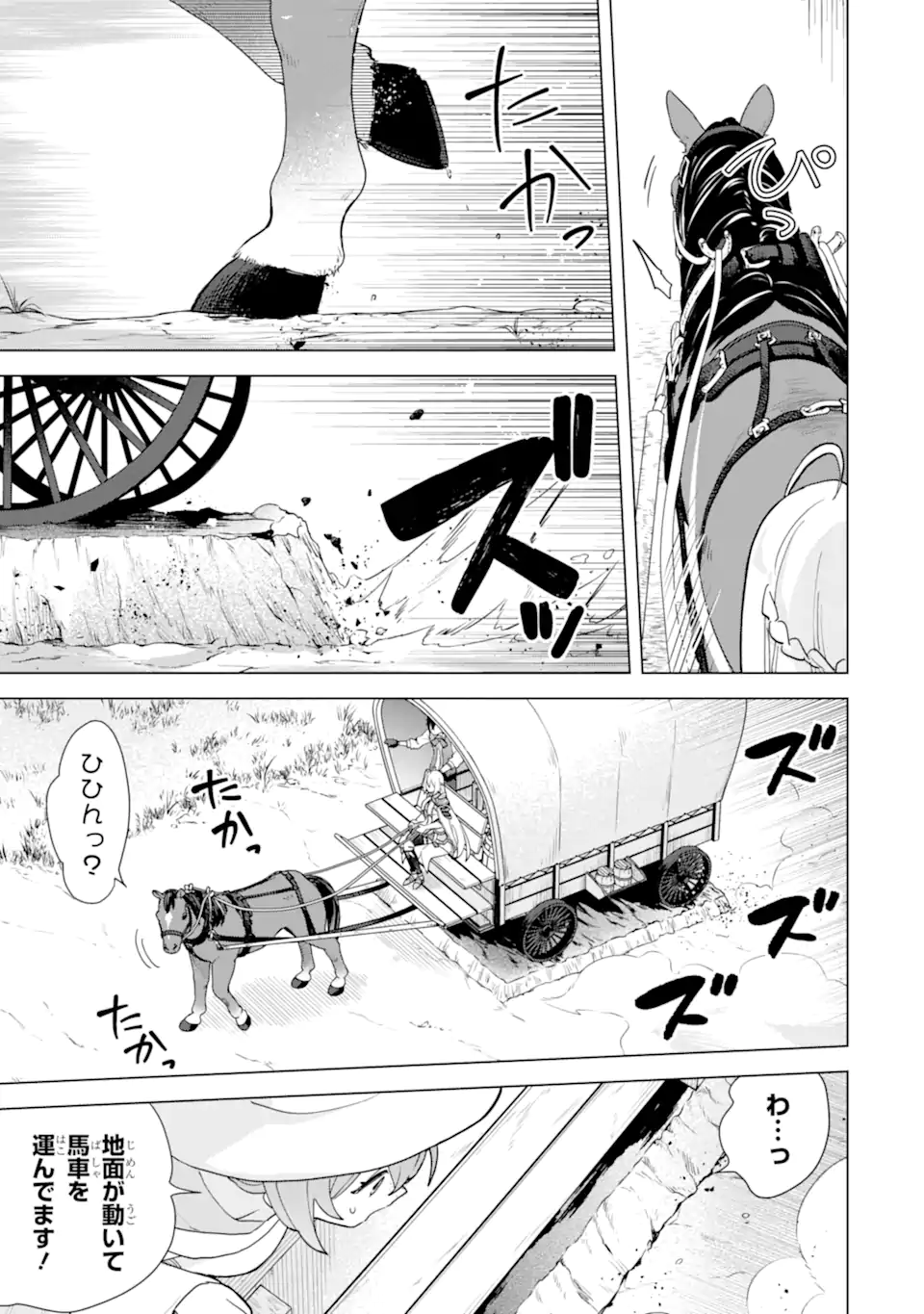 SAIBAI CHEAT DE SAIKYOU SAIEN - E, TADA NO KATEI SAIENDESU KEDO? Chap 23.2 - Pic 10