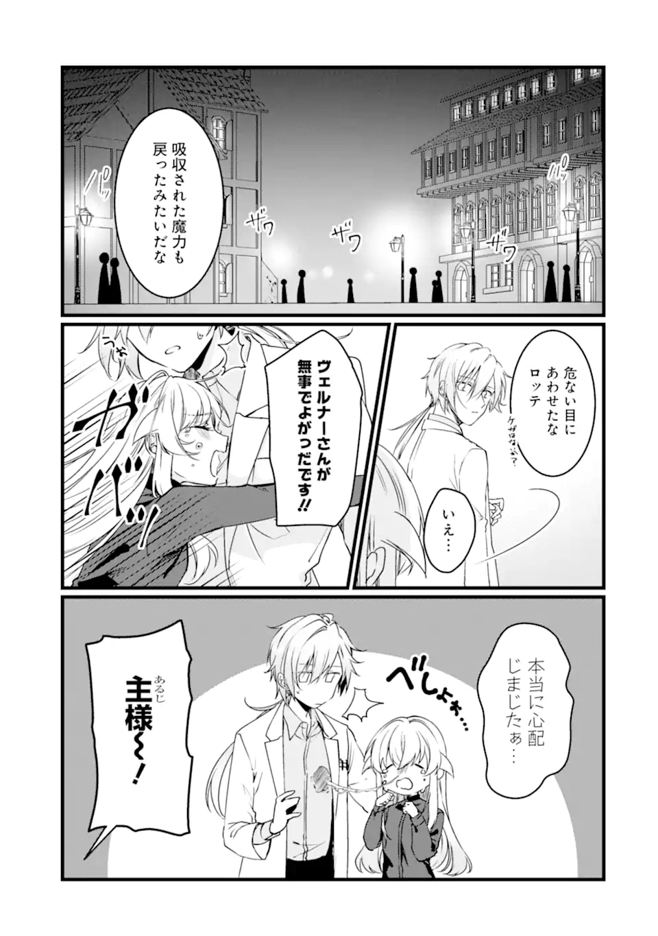 Read HISENTOU SHOKU NO MADOUGU KENKYUUIN, JITSU WA KIKAKUGAI NO S RANK MADOUSHI - KINMU JIKANGAI NI MUKYUU DE SEIKA WO AGETE KITA NO NI MUNOU TO IWARETE KUBI NI NARIMASHITA Chapter 7.3 [High Quality / Full] - Page 1 - nicomanga.net