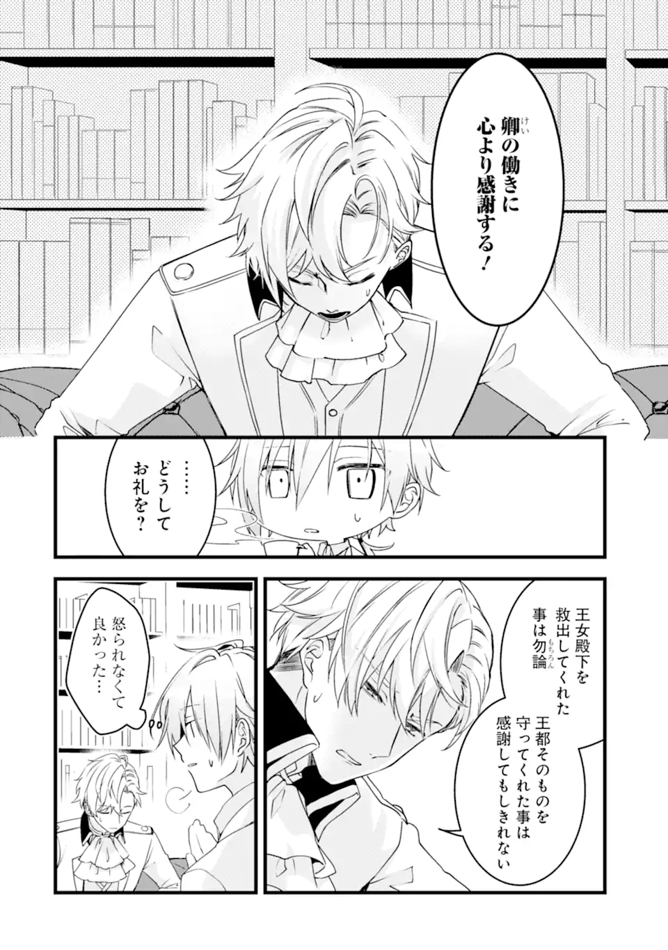 Read HISENTOU SHOKU NO MADOUGU KENKYUUIN, JITSU WA KIKAKUGAI NO S RANK MADOUSHI - KINMU JIKANGAI NI MUKYUU DE SEIKA WO AGETE KITA NO NI MUNOU TO IWARETE KUBI NI NARIMASHITA Chapter 7.3 [High Quality / Full] - Page 4 - nicomanga.net