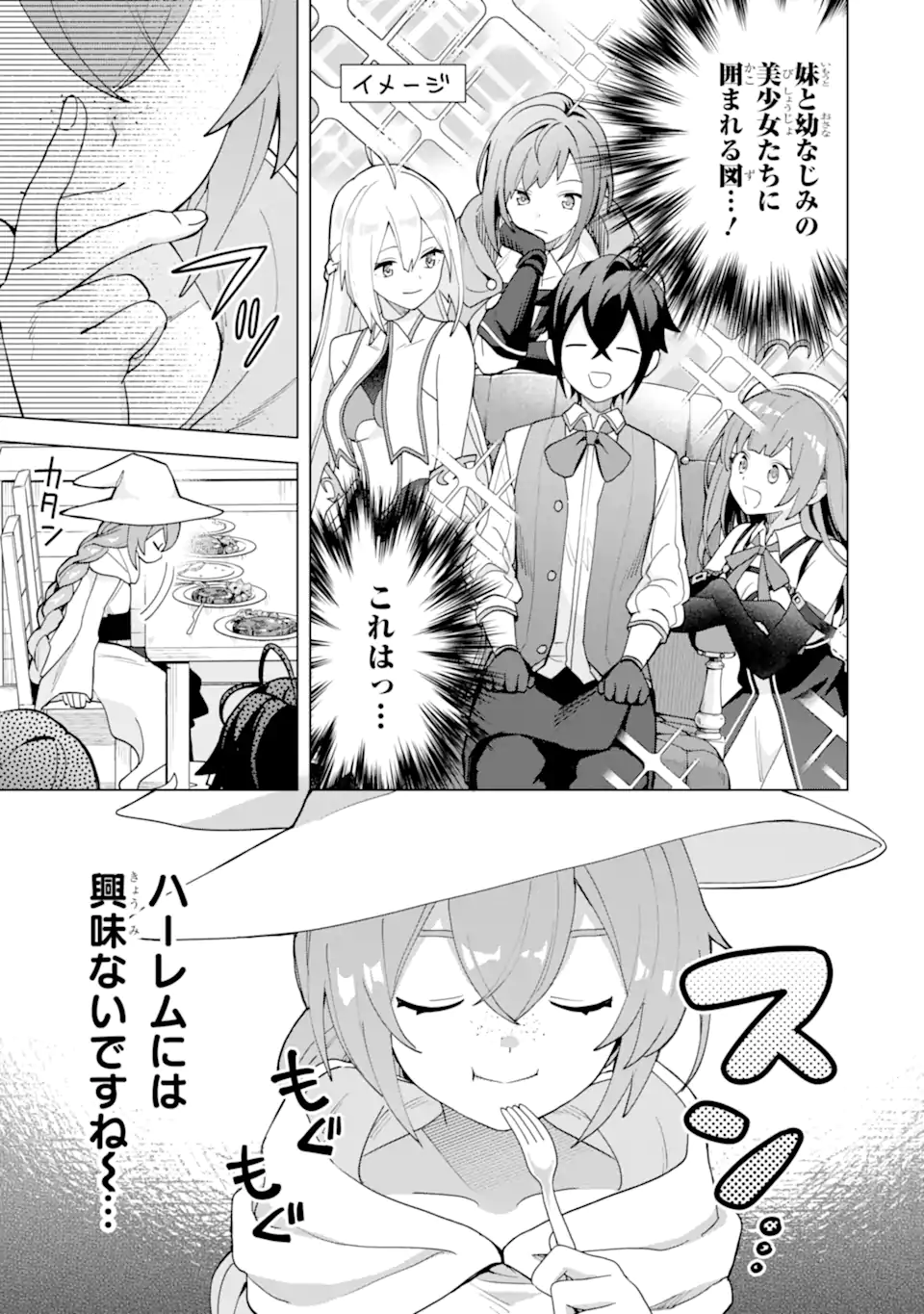 SAIBAI CHEAT DE SAIKYOU SAIEN - E, TADA NO KATEI SAIENDESU KEDO? Chap 23.2 - Pic 2