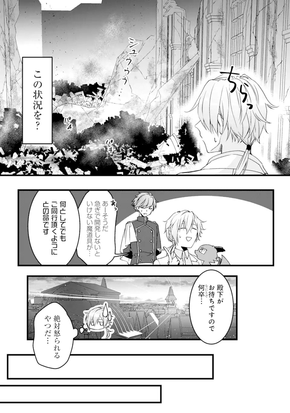 Read HISENTOU SHOKU NO MADOUGU KENKYUUIN, JITSU WA KIKAKUGAI NO S RANK MADOUSHI - KINMU JIKANGAI NI MUKYUU DE SEIKA WO AGETE KITA NO NI MUNOU TO IWARETE KUBI NI NARIMASHITA Chapter 7.3 [High Quality / Full] - Page 3 - nicomanga.net