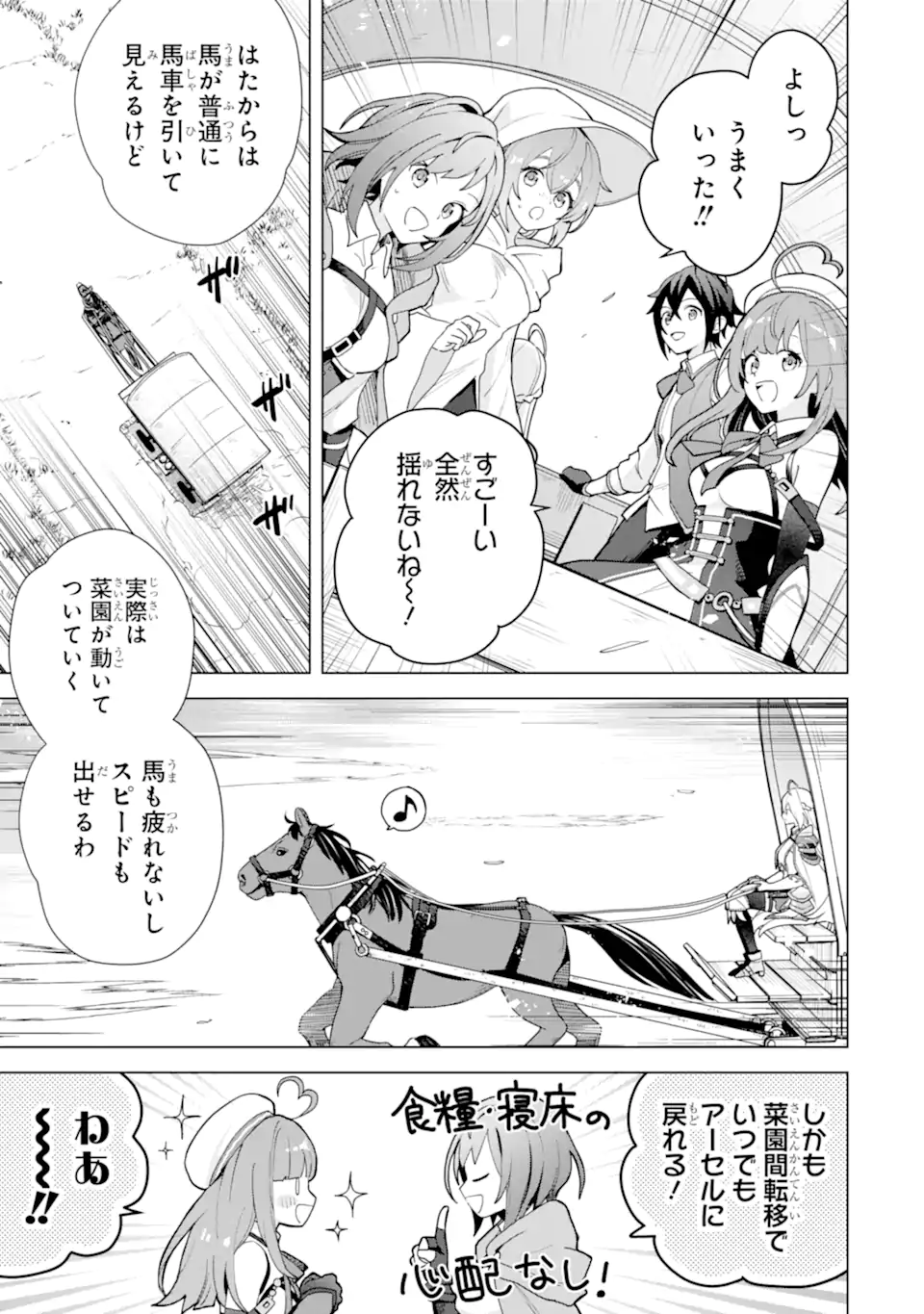 SAIBAI CHEAT DE SAIKYOU SAIEN - E, TADA NO KATEI SAIENDESU KEDO? Chap 23.2 - Pic 12