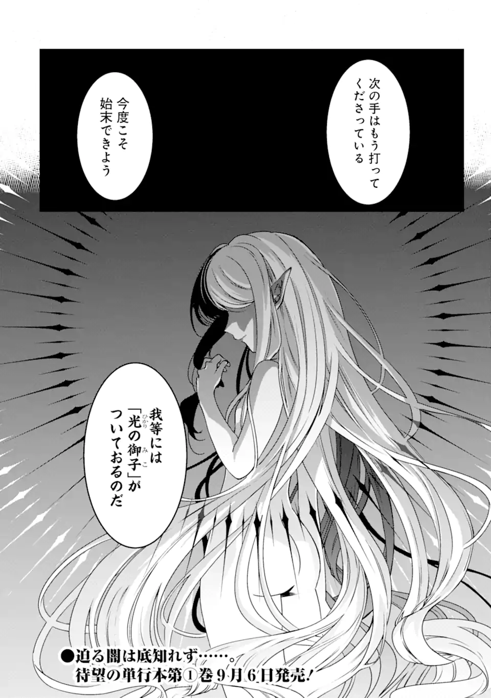 Read HISENTOU SHOKU NO MADOUGU KENKYUUIN, JITSU WA KIKAKUGAI NO S RANK MADOUSHI - KINMU JIKANGAI NI MUKYUU DE SEIKA WO AGETE KITA NO NI MUNOU TO IWARETE KUBI NI NARIMASHITA Chapter 7.3 [High Quality / Full] - Page 8 - nicomanga.net