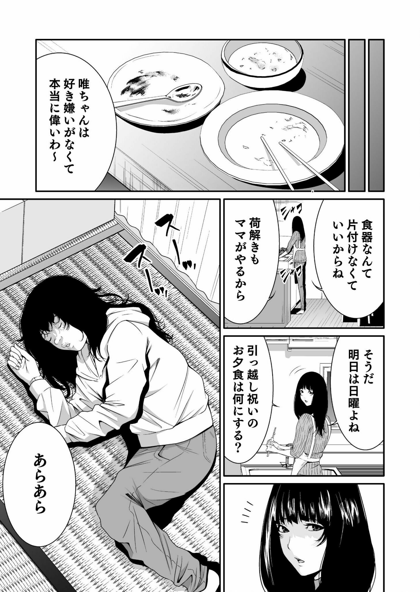 Read Kyouiku Mama Saeko - Konoko no Tamenara Chapter 1 [High Quality / Full] - Page 19 - nicomanga.net