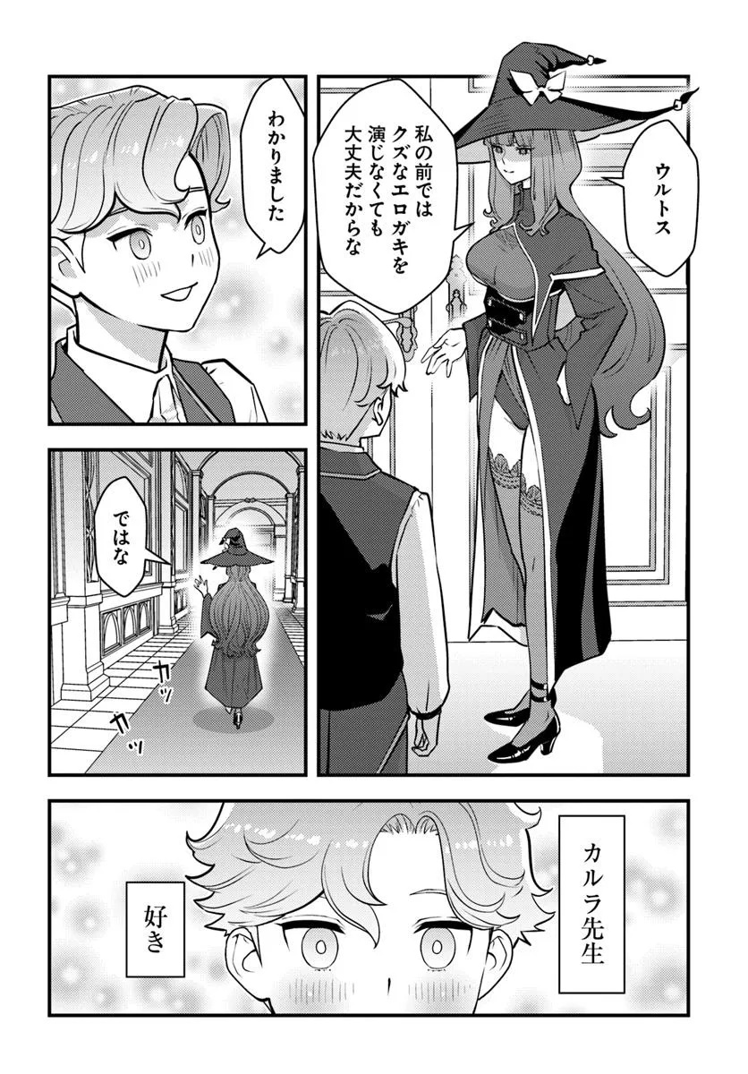 KUZULESSE OBLIGE: 18-KIN GEE SEKAI NO KUZU AKUYAKU NI TENSEI SHITESHIMATTA ORE WA, GENSAKU CHISHIKI NO CHIKARA DE DOUSHITE MO MOB JINSEI O TSUKAMI TORITAI Chapter 6.1 page 10 - nihonkuni.com