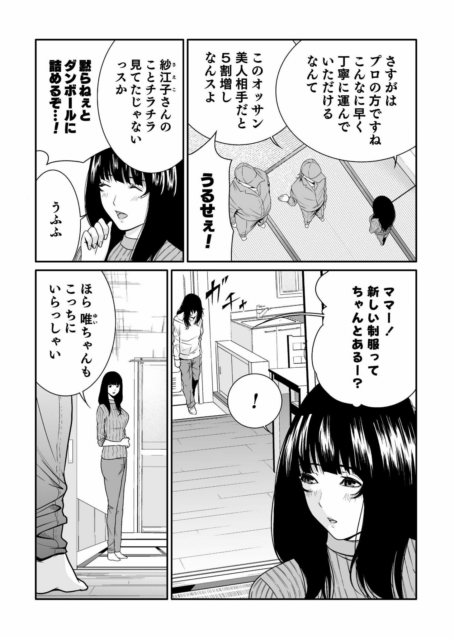 Read Kyouiku Mama Saeko - Konoko no Tamenara Chapter 1 [High Quality / Full] - Page 3 - nicomanga.net