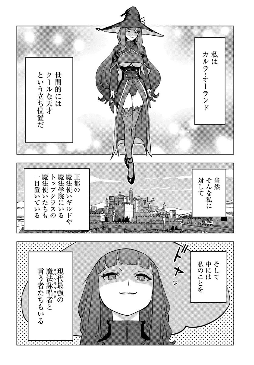KUZULESSE OBLIGE: 18-KIN GEE SEKAI NO KUZU AKUYAKU NI TENSEI SHITESHIMATTA ORE WA, GENSAKU CHISHIKI NO CHIKARA DE DOUSHITE MO MOB JINSEI O TSUKAMI TORITAI Chapter 6.1 page 2 - nihonkuni.com